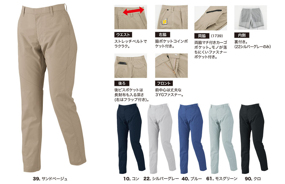 ユニフォーム&安全靴のジーベック 【XEBEC】 春・夏用作業服(ワークウェア) 1737/レディススラックス ユニフォーム&安全靴のジーベック 【XEBEC】 春・夏用作業服(ワークウェア) 1737/レディススラックス