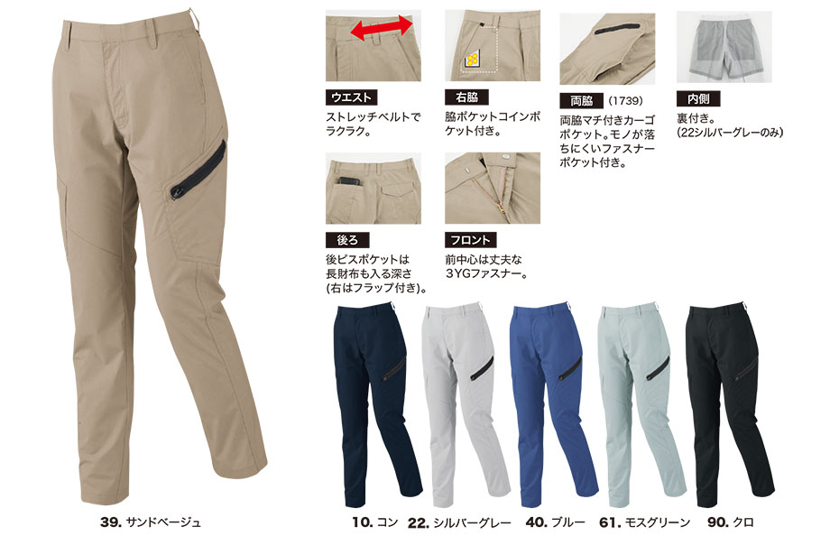 ユニフォーム&安全靴のジーベック 【XEBEC】 春・夏用作業服(ワークウェア) 1739/レディスラットズボン ユニフォーム&安全靴のジーベック 【XEBEC】 春・夏用作業服(ワークウェア) 1739/レディスラットズボン