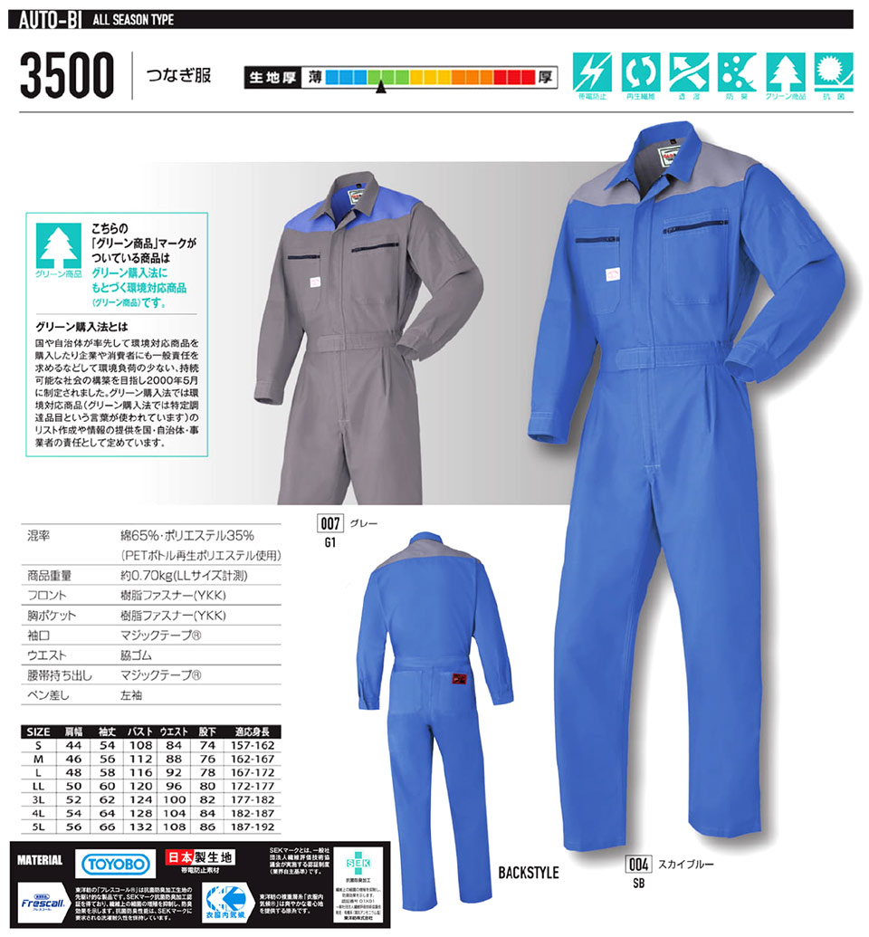 �ߗ��S�ݑ�΁@�Ȃ����uAuto-Bi�v�R�c�C������Ѓ��[�L���O�E�F�A(�I�[���V�[�Y��)�c�i�M���@3500/�Ȃ���