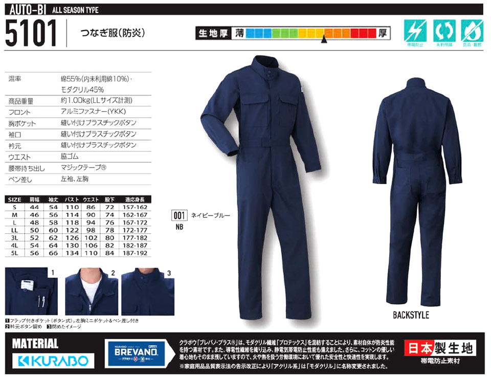 衣料百貨大槻 つなぎ服「Auto-Bi」山田辰株式会社ワーキングウェア(オールシーズン)防護服 5101/つなぎ服(防炎) 衣料百貨大槻 つなぎ服「Auto-Bi」山田辰株式会社ワーキングウェア(オールシーズン)防護服 5101/つなぎ服(防炎)