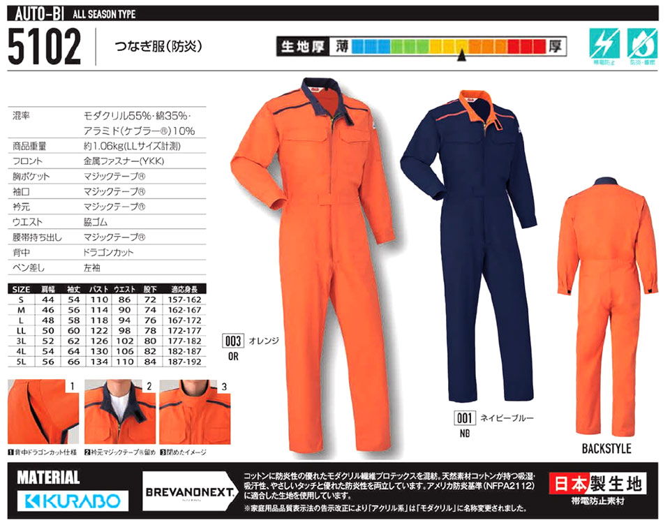 衣料百貨大槻 つなぎ服「Auto-Bi」山田辰株式会社ワーキングウェア(オールシーズン)防護服 5102/つなぎ服(防炎) 衣料百貨大槻 つなぎ服「Auto-Bi」山田辰株式会社ワーキングウェア(オールシーズン)防護服 5102/つなぎ服(防炎)