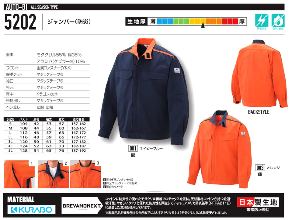 衣料百貨大槻 つなぎ服「Auto-Bi」山田辰株式会社ワーキングウェア(オールシーズン)防護服 5202/ジャンパー(防炎) 衣料百貨大槻 つなぎ服「Auto-Bi」山田辰株式会社ワーキングウェア(オールシーズン)防護服 5202/ジャンパー(防炎)