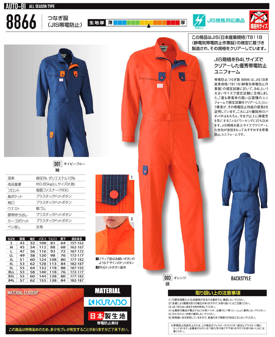 �ߗ��S�ݑ�΁@�Ȃ����uAuto-Bi�v�R�c�C������Ѓ��[�L���O�E�F�A(�I�[���V�[�Y��)�h�앞�@8866/�Ȃ���(JIS�ѓd�h�~)