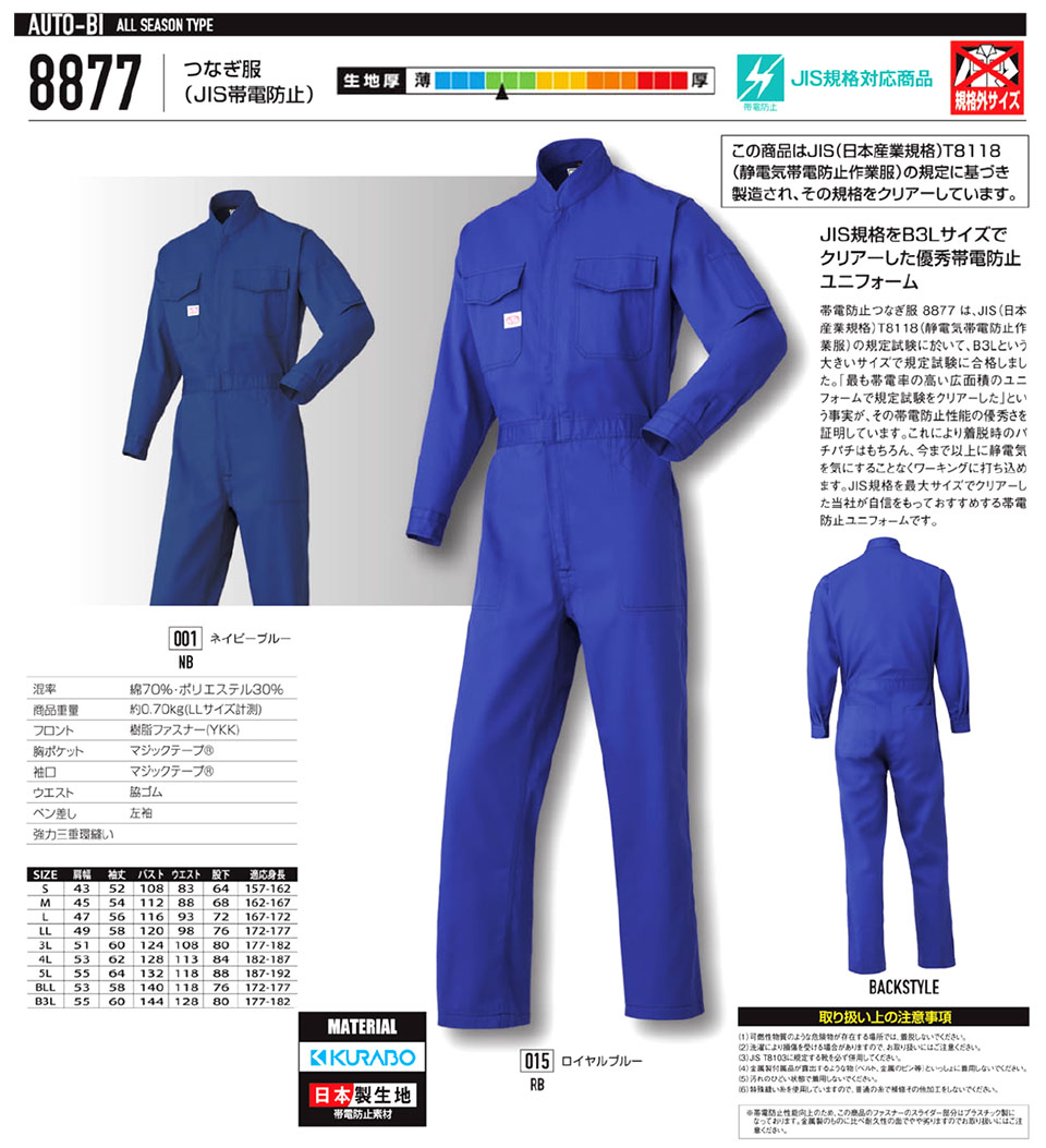 �ߗ��S�ݑ�΁@�Ȃ����uAuto-Bi�v�R�c�C������Ѓ��[�L���O�E�F�A(�I�[���V�[�Y��)�h�앞�@8877/�Ȃ���(JIS�ѓd�h�~)