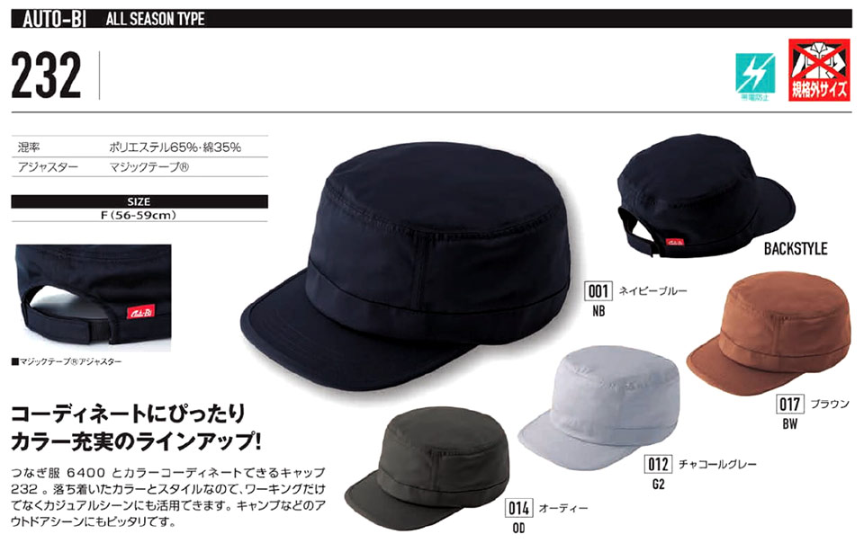 �ߗ��S�ݑ�΁@�Ȃ����uAuto-Bi�v�R�c�C������Ѓ��[�L���O�E�F�A(�I�[���V�[�Y��)�Z�p���[�c�@232/�L���b�v