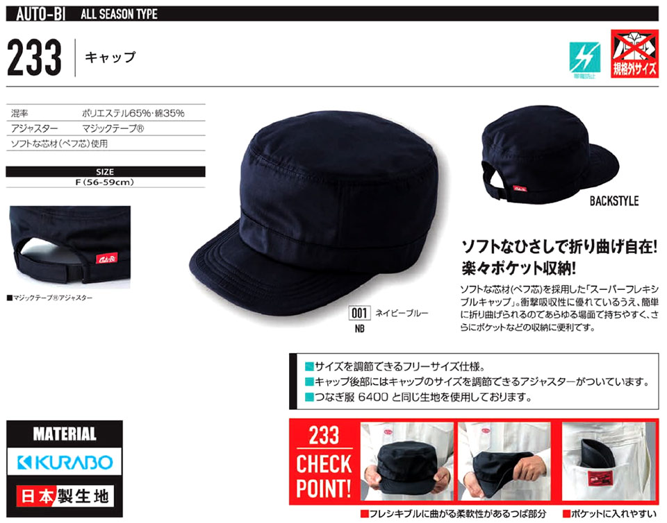 �ߗ��S�ݑ�΁@�Ȃ����uAuto-Bi�v�R�c�C������Ѓ��[�L���O�E�F�A(�I�[���V�[�Y��)�Z�p���[�c�@233/�L���b�v