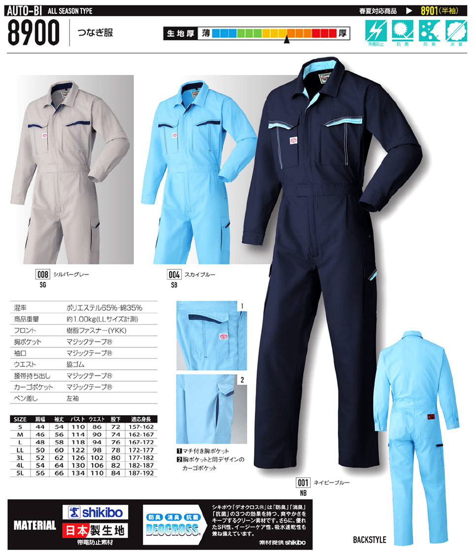 �ߗ��S�ݑ�΁@�Ȃ����uAuto-Bi�v�R�c�C������Ѓ��[�L���O�E�F�A(�H�E�~)�c�i�M���@8900/�Ȃ���