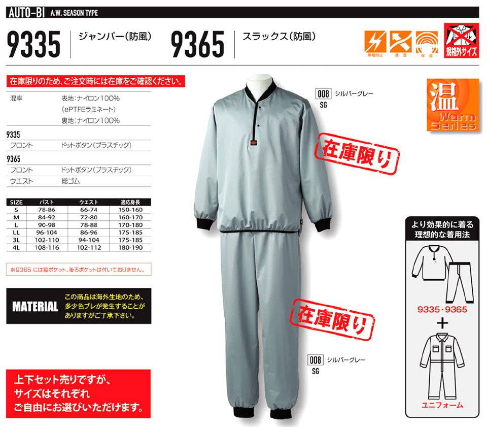 �ߗ��S�ݑ�΁@�Ȃ����uAuto-Bi�v�R�c�C������Ѓ��[�L���O�E�F�A(�H�E�~)�c�i�M���@9335/�W�����p�[(�h��)�E9365/�X���b�N�X(�h��)