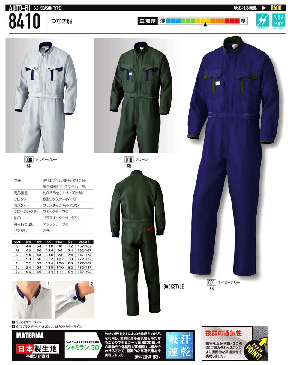 �ߗ��S�ݑ�΁@�Ȃ����uAuto-Bi�v�R�c�C������Ѓ��[�L���O�E�F�A(�t�E��)�c�i�M���@8410/�Ȃ���