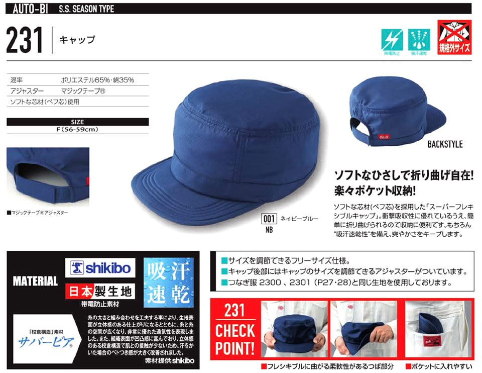 �ߗ��S�ݑ�΁@�Ȃ����uAuto-Bi�v�R�c�C������Ѓ��[�L���O�E�F�A(�t�E��)�Z�p���[�c�@231/�L���b�v