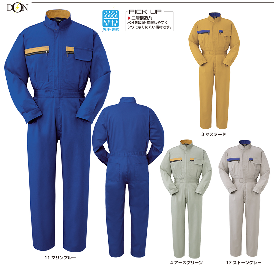 ヤマタカつなぎ服(オールシーズン)ツナギ服 531/ツナギ服 ヤマタカつなぎ服(オールシーズン)ツナギ服 531/ツナギ服