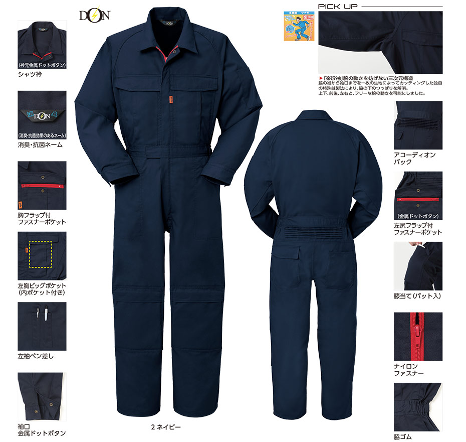 ヤマタカつなぎ服(オールシーズン)ツナギ服 5730/ツナギ服 ヤマタカつなぎ服(オールシーズン)ツナギ服 5730/ツナギ服