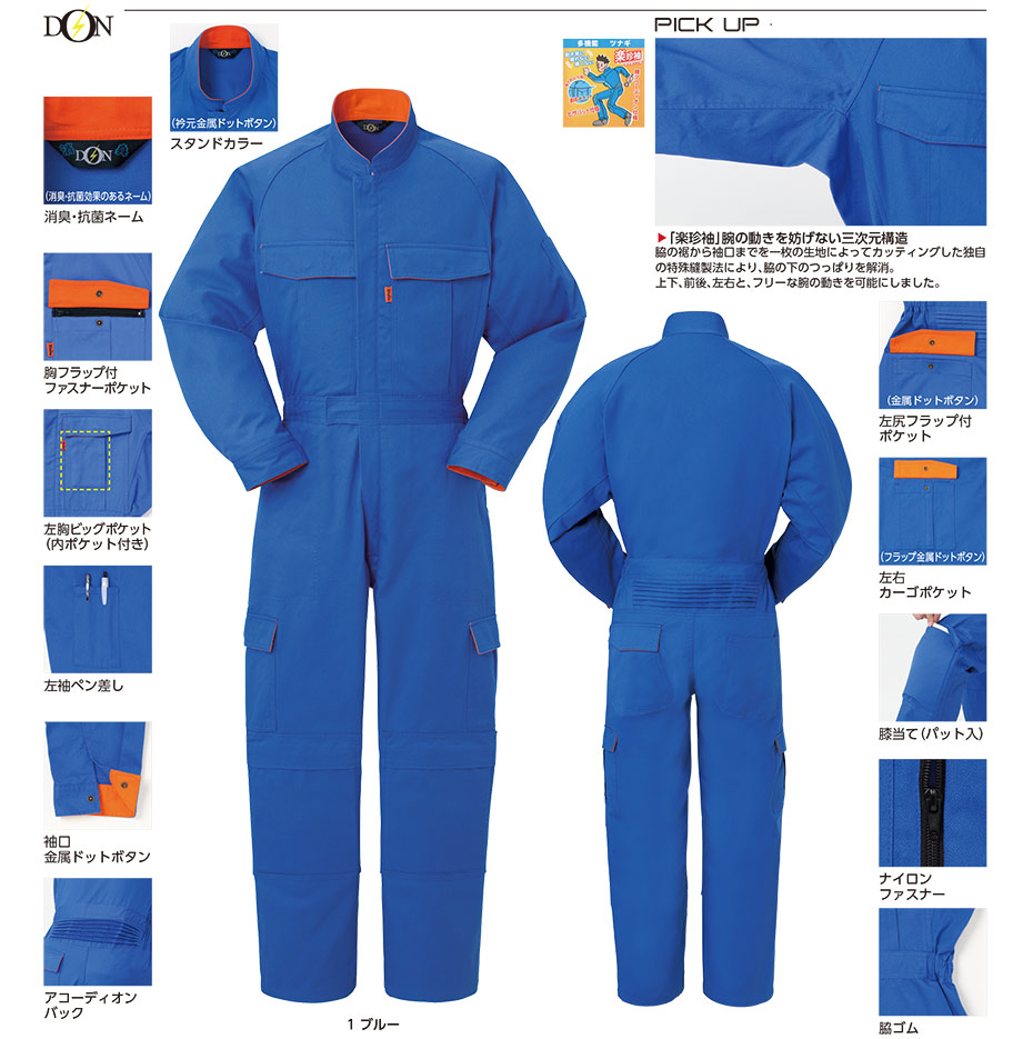 ヤマタカつなぎ服(オールシーズン)ツナギ服 5740/ツナギ服 ヤマタカつなぎ服(オールシーズン)ツナギ服 5740/ツナギ服