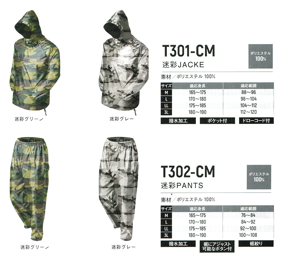 ���}�^�J�Ȃ����i�J�W���A���j���[�N�E�F�A�@T301-CM/����JACKE�ET302-CM/����PANTS