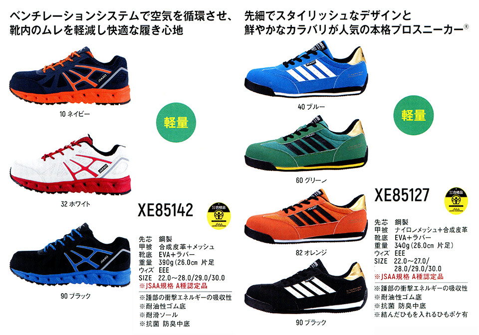 ���}�^�J�Ȃ����i�J�W���A���j���[�N�E�F�A�@XE85142/�v���X�j�[�J�[�EXE85127/�v���X�j�[�J�[