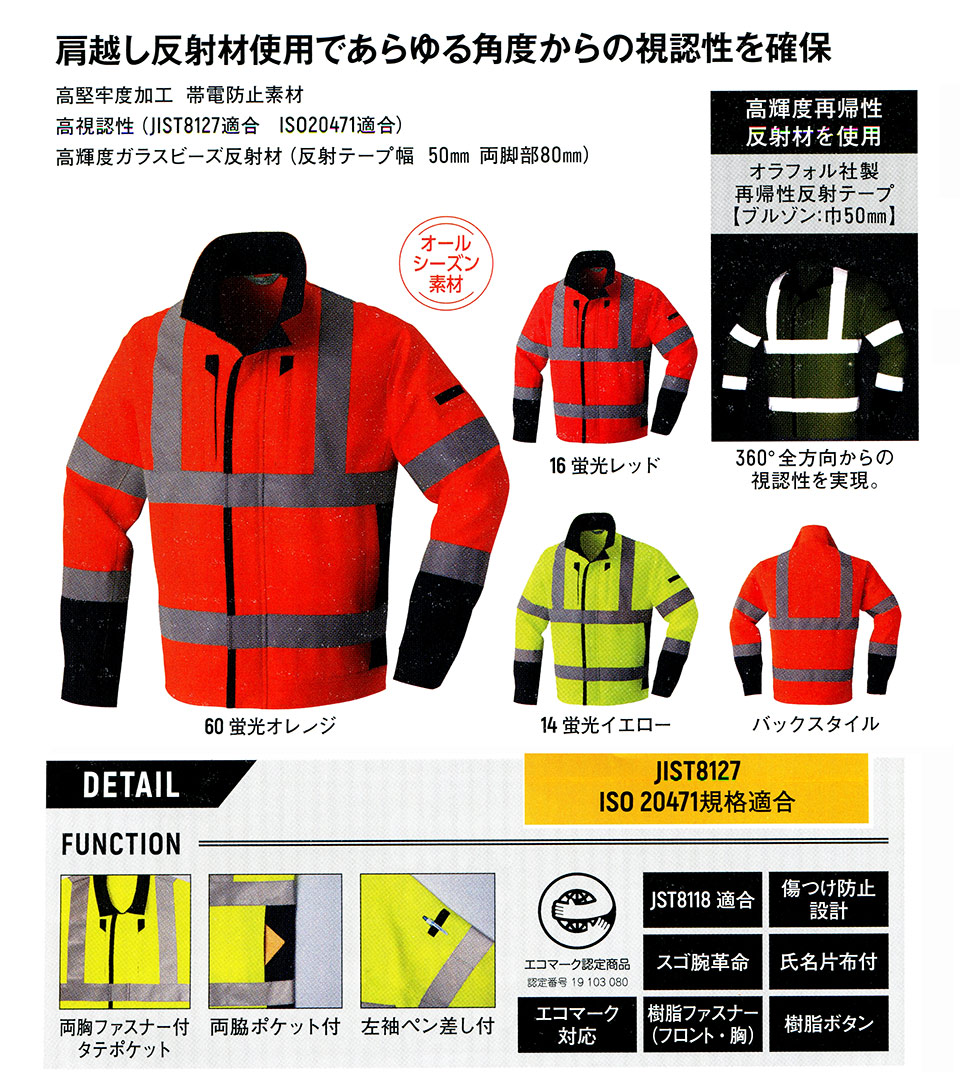ヤマタカつなぎ服(高視認性安全服) E787/高視認ブルゾン ヤマタカつなぎ服(高視認性安全服) E787/高視認ブルゾン