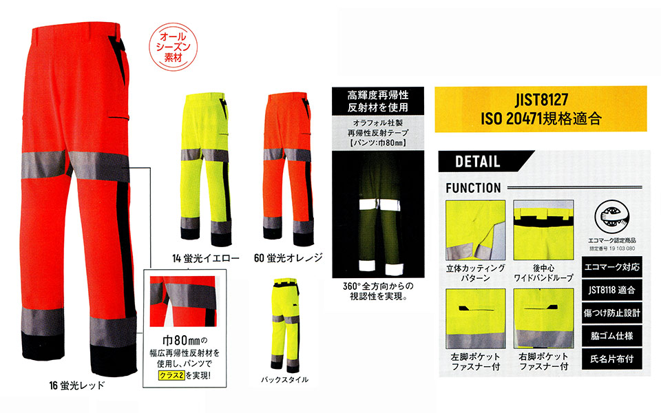 ヤマタカつなぎ服(高視認性安全服) E788/カーゴパンツ ヤマタカつなぎ服(高視認性安全服) E788/カーゴパンツ