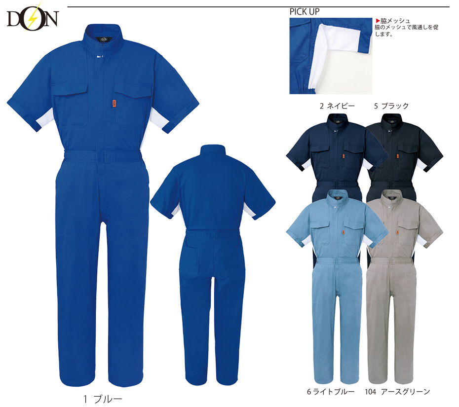 ヤマタカつなぎ服(サマーシーズン)ツナギ服 645/半袖ツナギ服 ヤマタカつなぎ服(サマーシーズン)ツナギ服 645/半袖ツナギ服