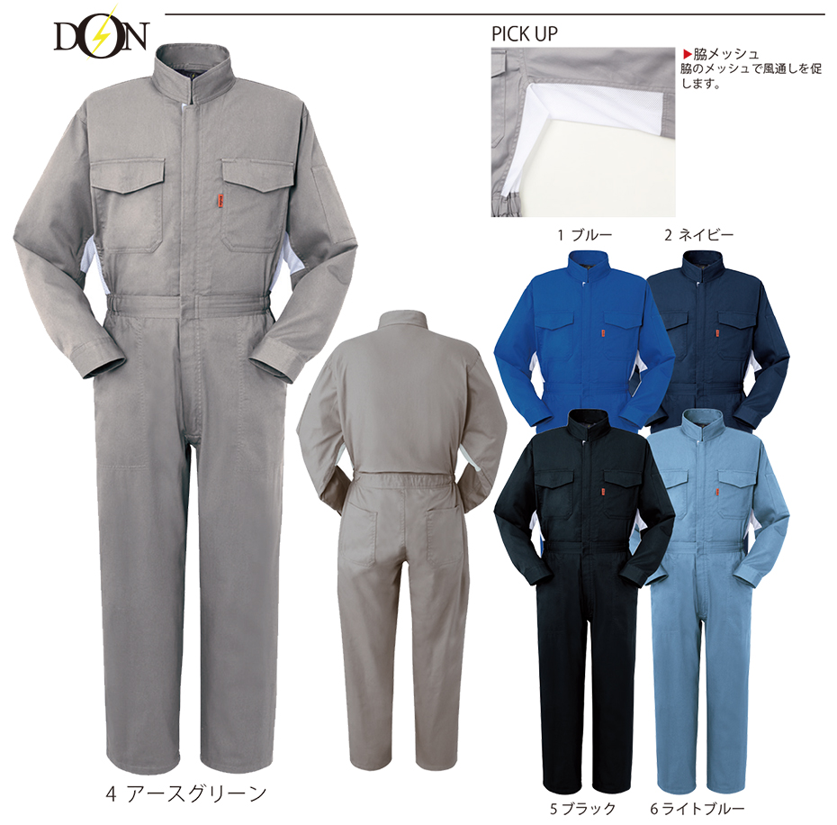 ヤマタカつなぎ服(サマーシーズン)ツナギ服 701/ツナギ服 ヤマタカつなぎ服(サマーシーズン)ツナギ服 701/ツナギ服